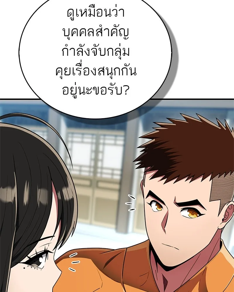 สุดยอดเทรนเนอร์แห่งยุทธภพ ตอนที่ 70 มังกรเทพแห่งหัวซาน รูปที่ 164