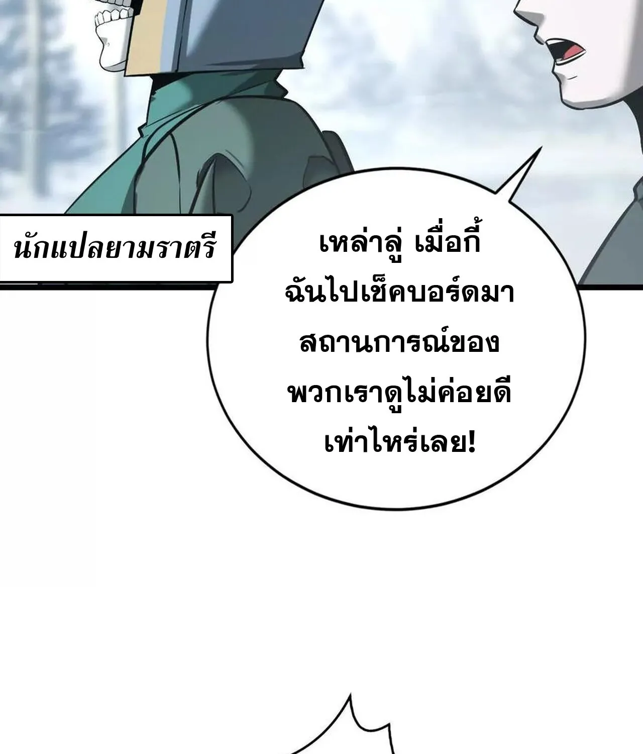 Unparalleled in the Online Gaming World ยอดคน ณ โลกออนไลน_ ตอนที่ ตอนที่ 36 รูปที่ 167