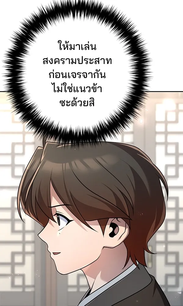 พอแล้วขันที อยากมีเจ้าโลก ตอนที่ 25 รูปที่ 65