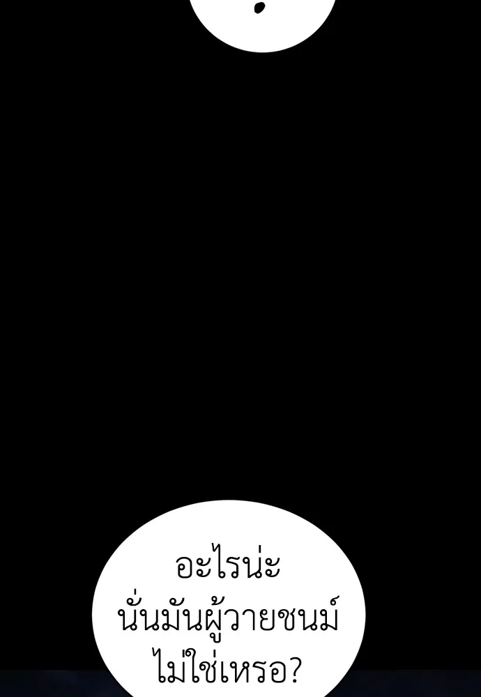 ยมราชลงทัณฑ์ ตอนที่ 45 รูปที่ 37