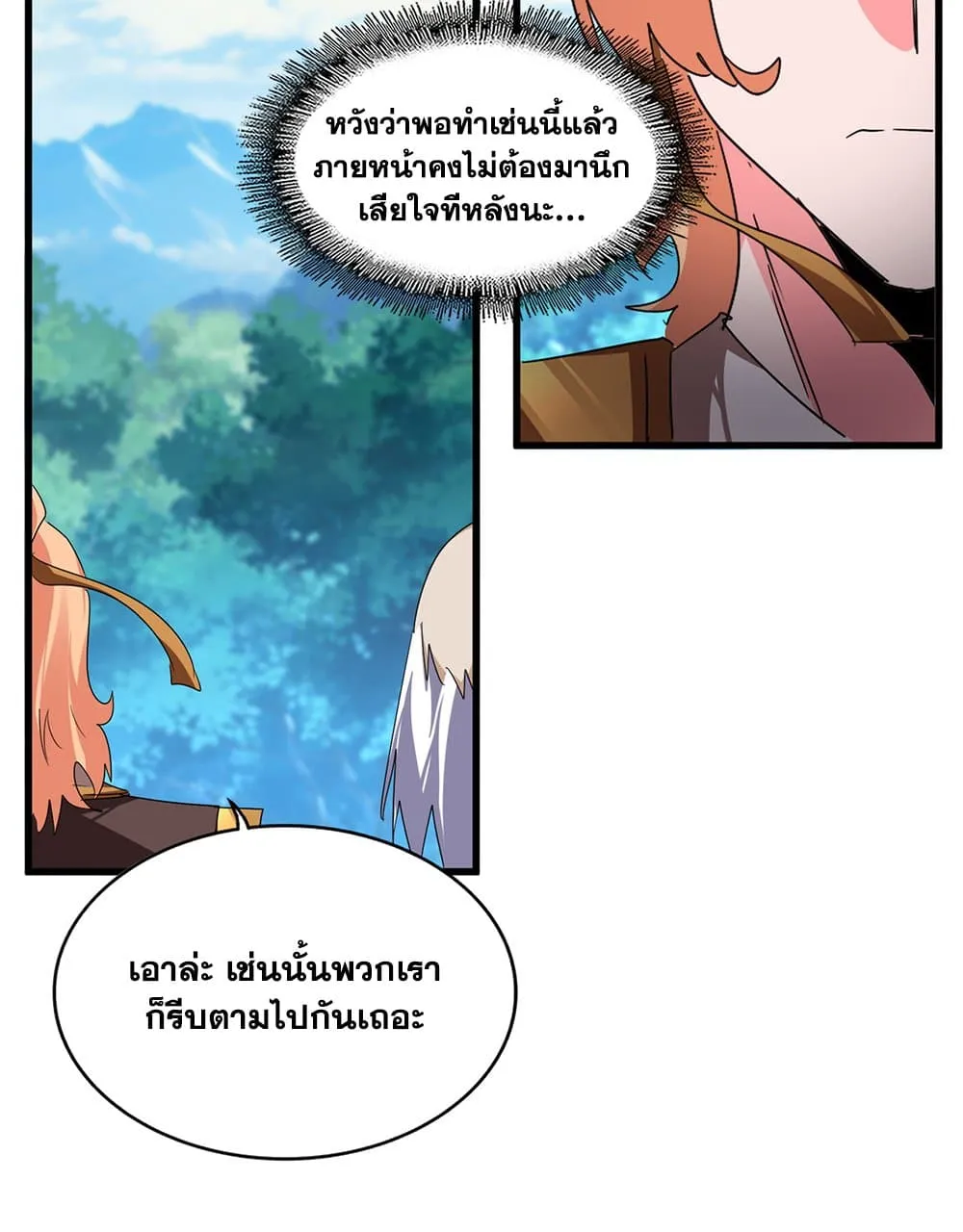 Magic Emperor ราชาจอมเวทย_ ตอนที่ ตอนที่ 778 รูปที่ 29