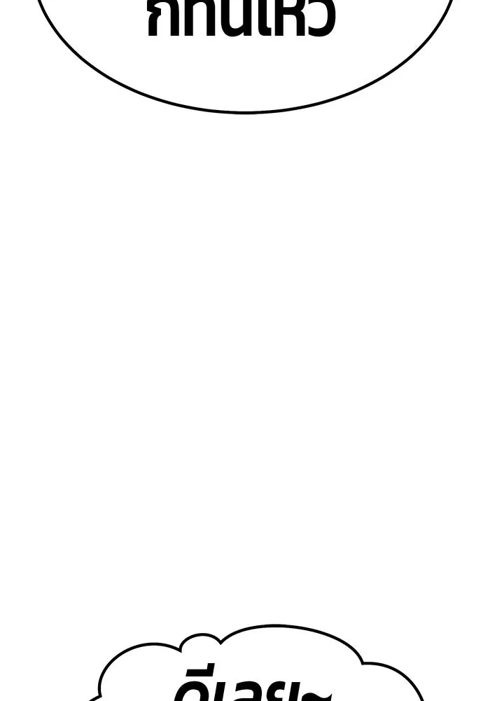 +99 ท่อนไม้พร้อมบวก ตอนที่ 69 อนาเธอร์เวิลด์ (2) รูปที่ 113