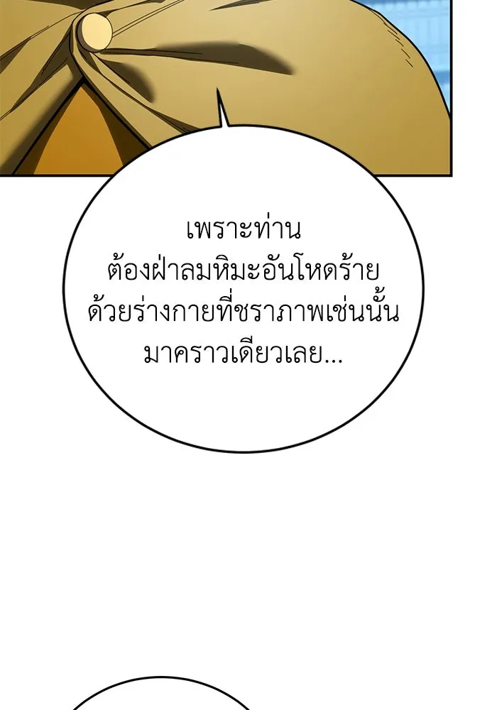 ยอดนักดาบผู้โอบอุ้มดารา ตอนที่ 94 รูปที่ 46