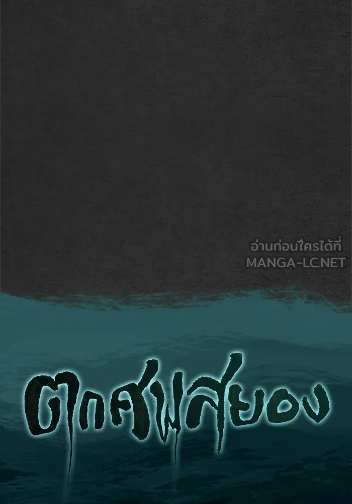 ตกศพสยอง ตอนที่ 7 รูปที่ 6