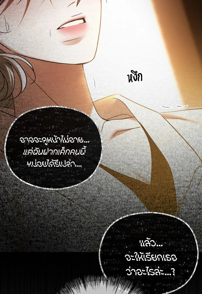 วิธีหนีตายจากนิยายโรคจิต ตอนที่ 76 รูปที่ 106