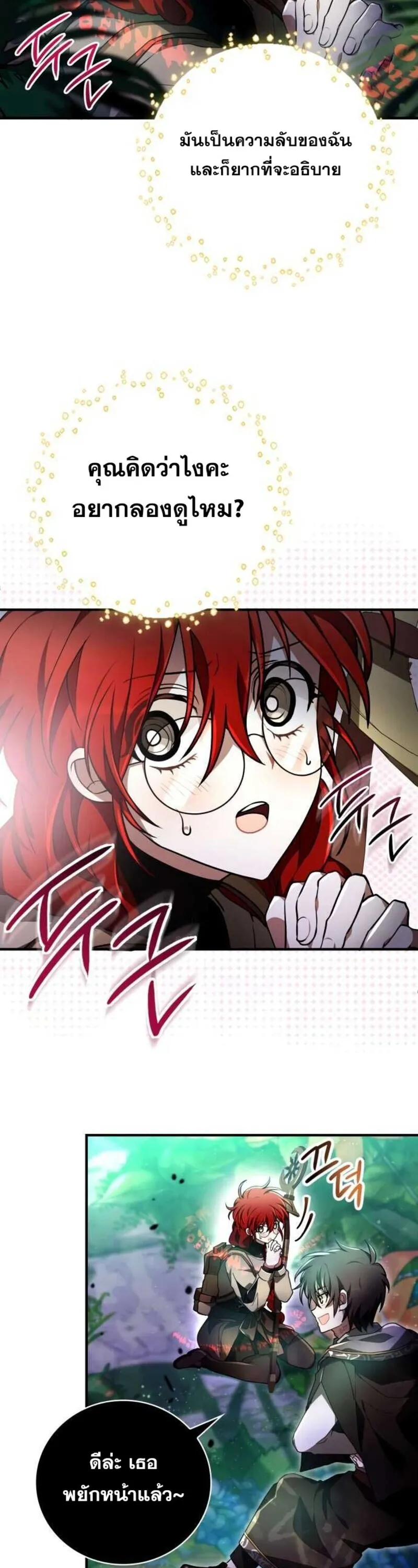 I Become a Legendary Arch Mage by Reading a Book ฉ_นกลายเป_นจอมเวทย_ในตำนานจากการอ_านหน_งส_อ ตอนที่ ตอนที่ 28 รูปที่ 31