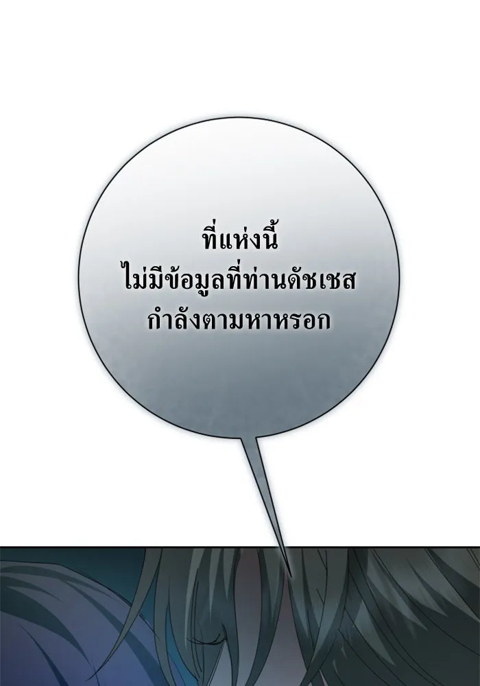 ชิงชีวิตพลิกลิขิตชะตา ตอนที่ 157. จะอภิเษกสมรสกับหม่อมฉันหรือเ รูปที่ 91