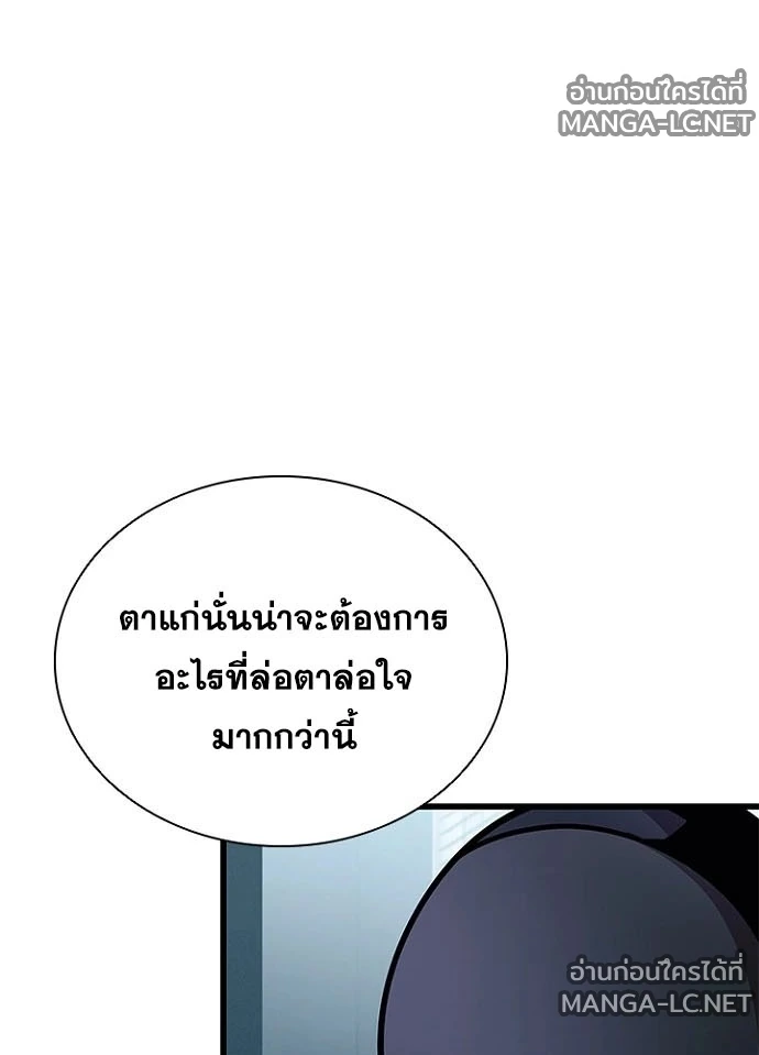 Villain to kill ตอนที่ 231 รูปที่ 61