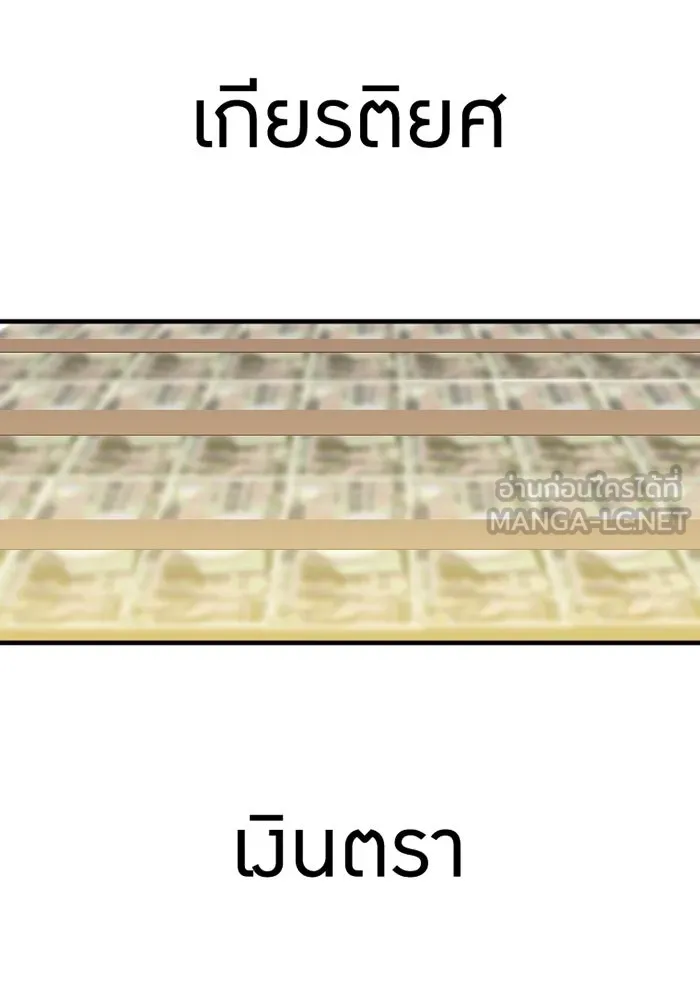 เพลเยอร์เลือดเทวะ ตอนที่ 2 ประตูสีรุ้ง รูปที่ 309