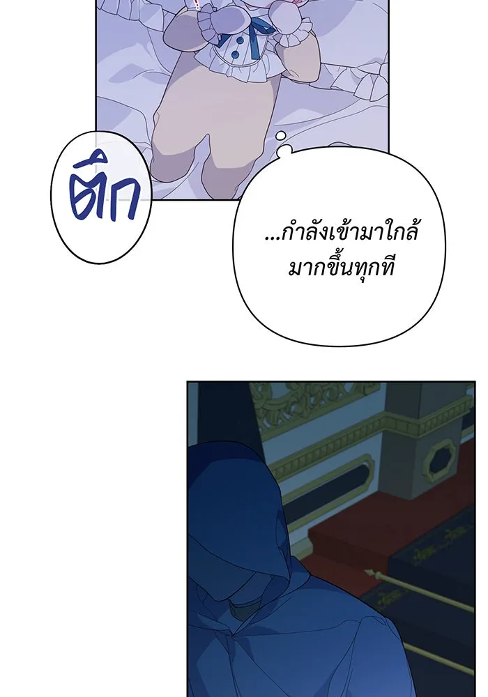 หนูน้อยทรราช ตอนที่ 8 รูปที่ 80