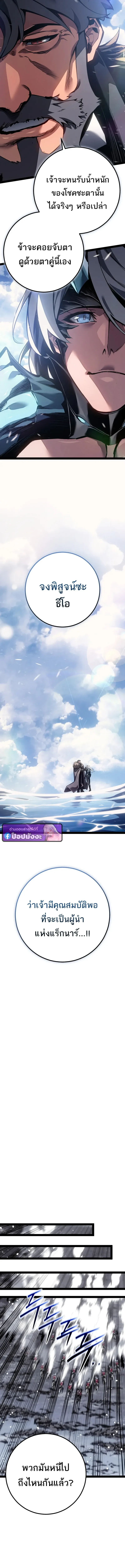 Regressing as the Reincarnated Bastard of the Sword Clan ตอนที่ ตอนที่ 90 รูปที่ 14