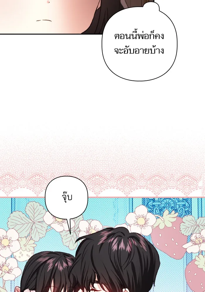 บุตรสาวของดยุกปีศาจ ตอนที่ 49 รูปที่ 11