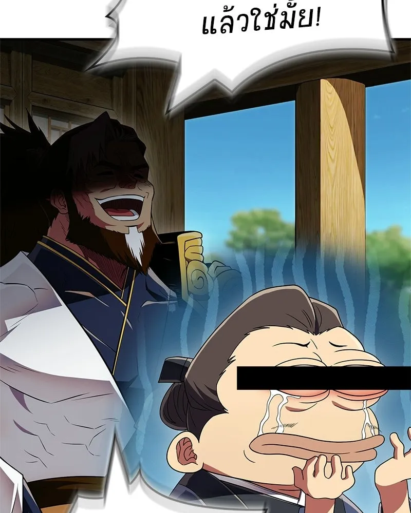 สุดยอดเทรนเนอร์แห่งยุทธภพ ตอนที่ 77 มังกรคนใหม่ รูปที่ 149