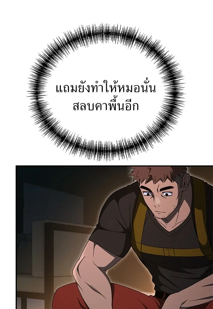 ผู้เชี่ยวชาญวันสิ้นโลก ตอนที่ 27 รูปที่ 110