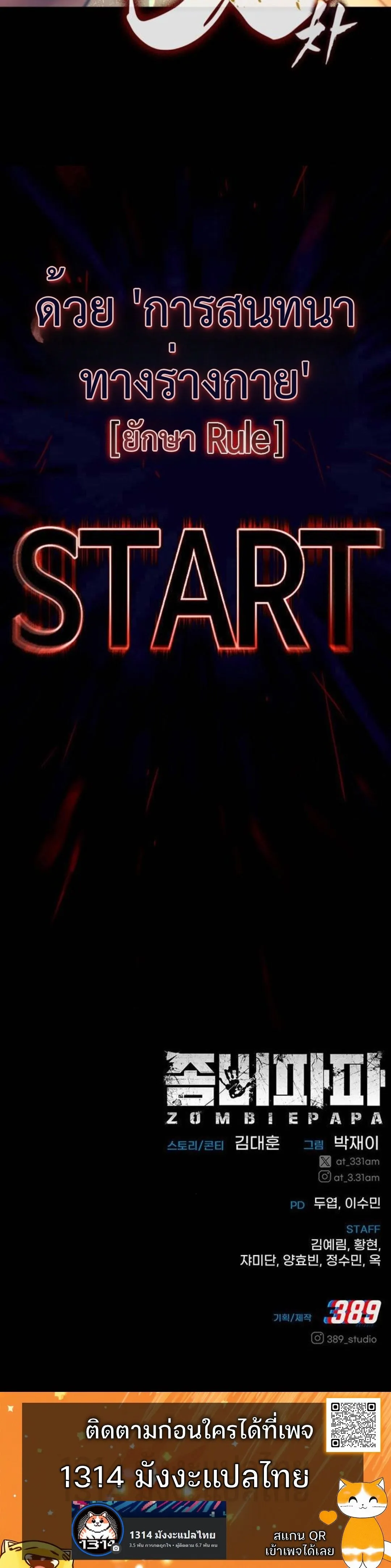 Zombie Papa ค_ณพ_อระห_ำพ_นธ_ซอมบ_ ตอนที่ ตอนที่ 5 รูปที่ 15