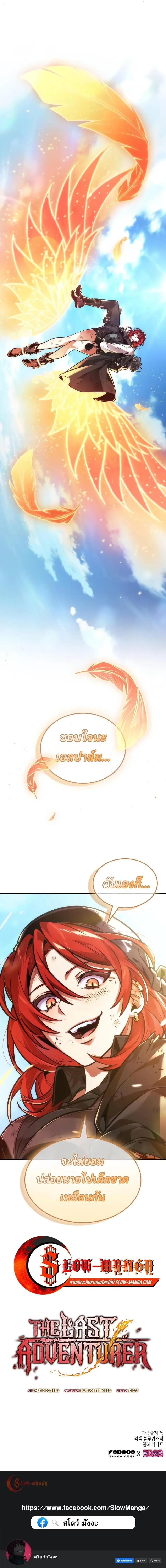 The Last Adventurer ตอนที่ ตอนที่ 109 รูปที่ 15