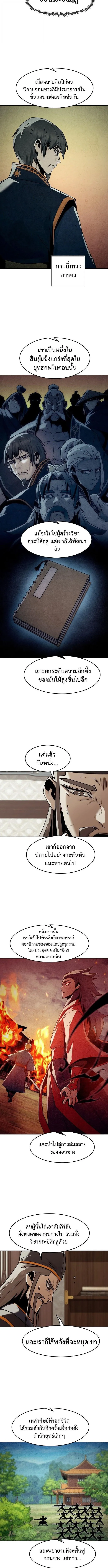 Becoming the Sacheon Dang_s Swordsmaster-Rank Young Lord เส_นทางแห_งดาบ ตอนที่ ตอนที่ 94 รูปที่ 10