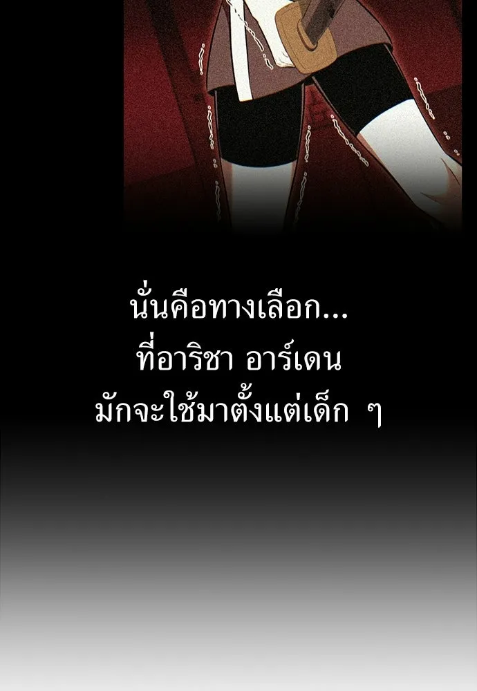 ไอ้เพลเยอร์นั่น ฉันฆ่ามันเอง ตอนที่ 115 รูปที่ 136
