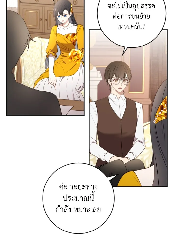 ตัวร้ายอย่างฉันขออยู่อย่างสงบ ตอนที่ 19 รูปที่ 80