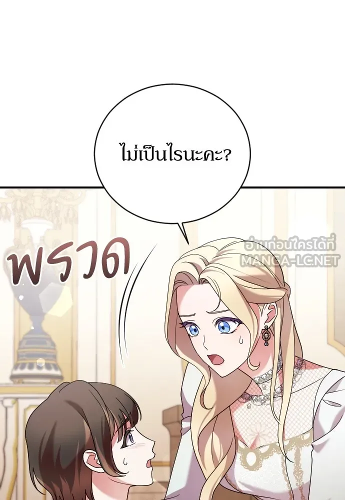 หมาป่าคู่เคียงบัลลังก์ ตอนที่ 6 รูปที่ 51