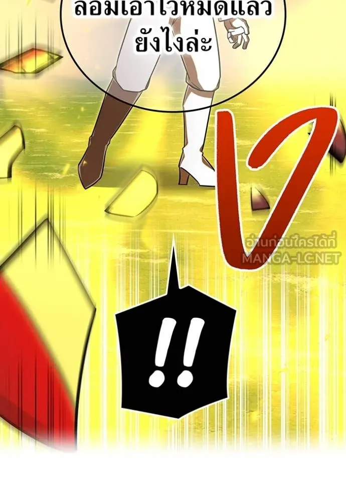 เพลเยอร์เลือดเทวะ ตอนที่ 96 รูปที่ 60
