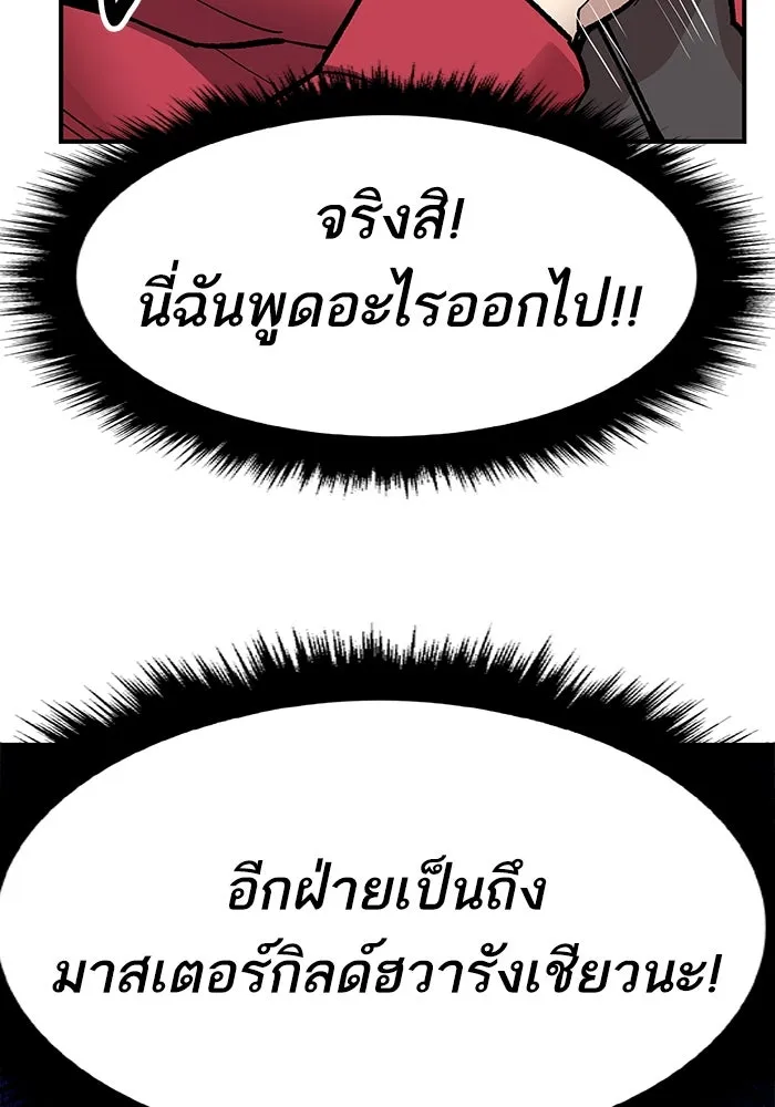 ยอดคนเลเวลทะลุ ตอนที่ 16 ฟรอซน่าเรด (2) รูปที่ 125