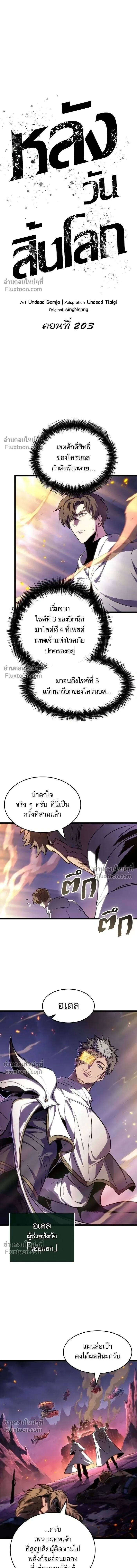 The World After the end โลกหล_งการล_มสลาย ตอนที่ ตอนที่ 203 รูปที่ 8