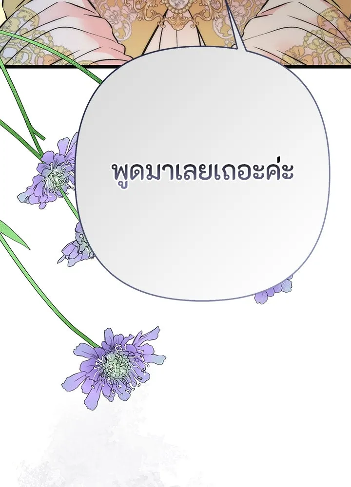 องค์ชายผู้อื้อฉาว ตอนที่ 49 รูปที่ 107