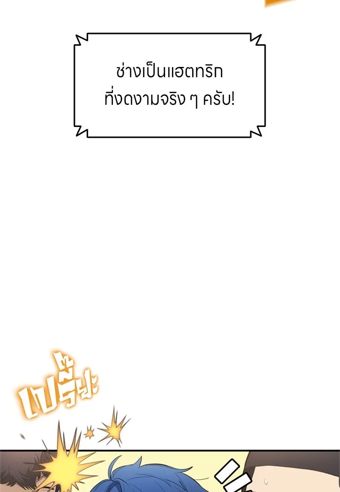 นักเตะแข้งสวรรค์ ตอนที่ 82 รูปที่ 37