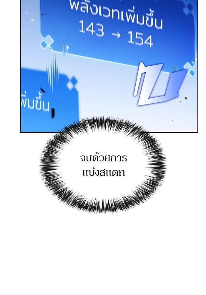 ผู้เล่นหน้าใหม่เลเวลแมกซ์ ตอนที่ 108 ดำเนินชีวิตต่อ รูปที่ 95