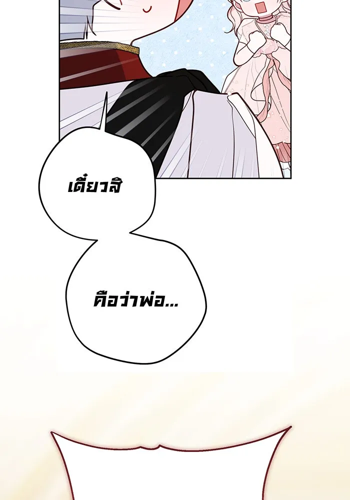 หนูน้อยทรราช ตอนที่ 53 รูปที่ 38