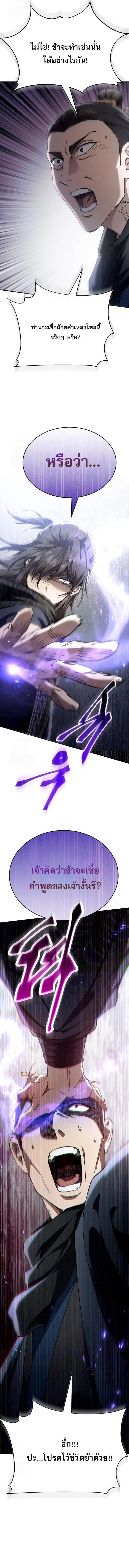 The Heavenly Demon Wants a Quiet Life มารสวรรค_ผ_แสวงหาความสงบ ตอนที่ ตอนที่ 44 รูปที่ 15