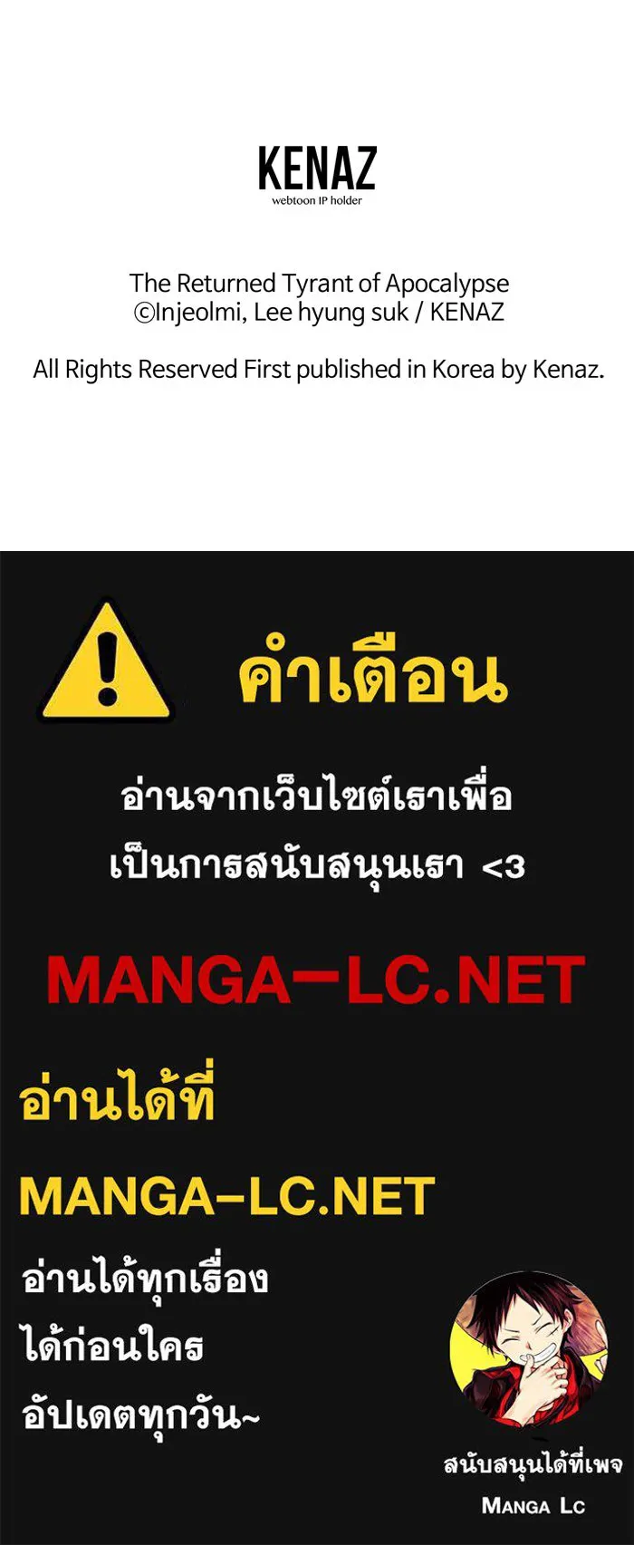 การกลับมาของทรราชวันสิ้นโลก ตอนที่ 43 รูปที่ 124