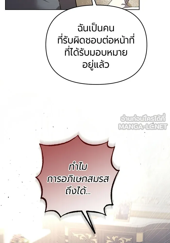 แด่ดยุกผู้สมบูรณ์แบบ ตอนที่ 2 รูปที่ 90