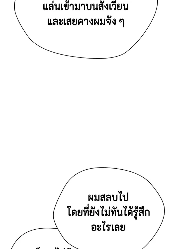 หมาหัวเน่าเก๋าเกินไป ตอนที่ 75 รูปที่ 178