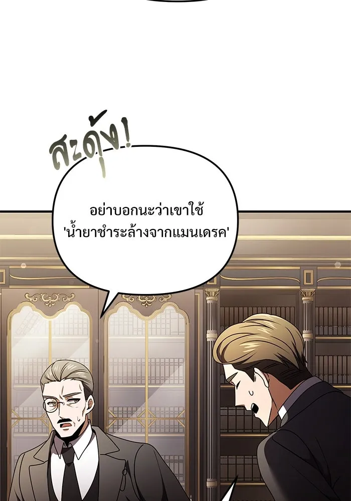 อัศวินดำล่าท้าเวลา ตอนที่ 18 รูปที่ 110