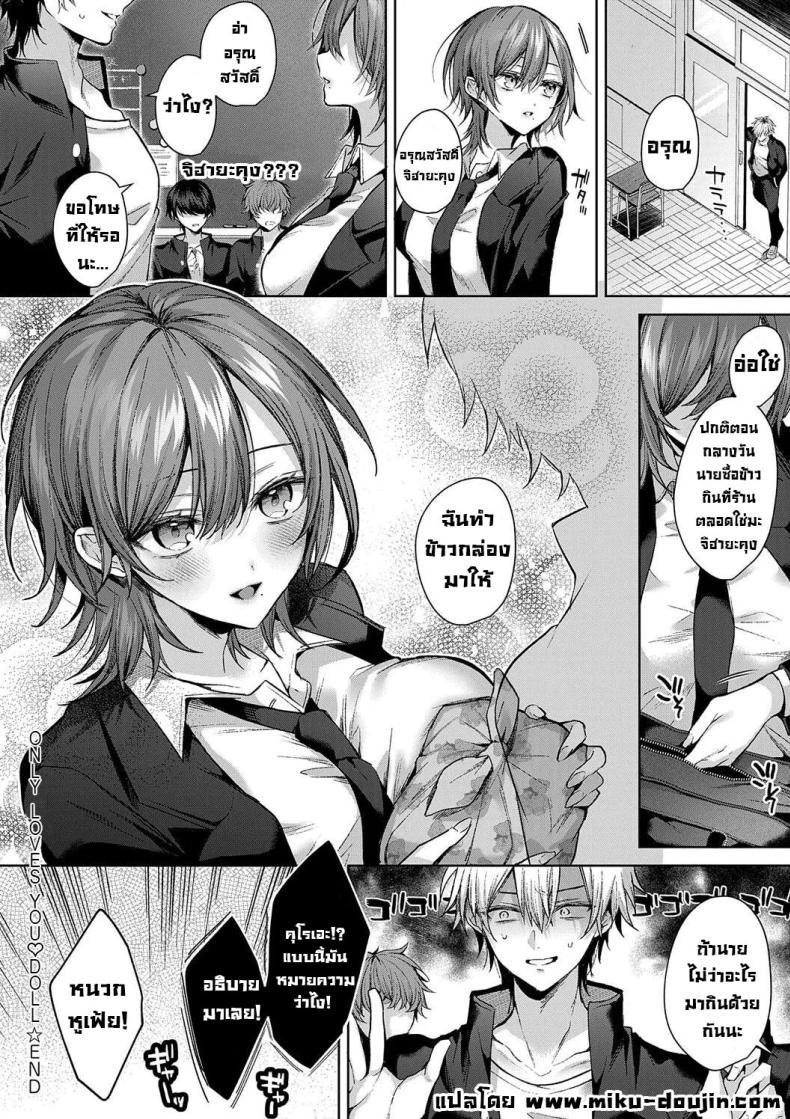 Doujin-Lc- อ่าน โดจิน มังฮวา เกาหลี ญี่ปุ่น จีน แปลไทย ก็ฉันรักนาย [Memeyu] Only Loves You ♡ Doll (Hitorijime Love Doll) ตอนที่ 1 2 3 4 5 6 7 8 9 10 11 12 13 14 ฟรี ไม่มีโฆษณา อ่าน โดจิน Manhwa เกาหลี ญี่ปุ่น จีน เรามีครบ คัดมาให้เน้นๆ โดจิน 18+ รับประกันความฟินโดย  Doujin Lc