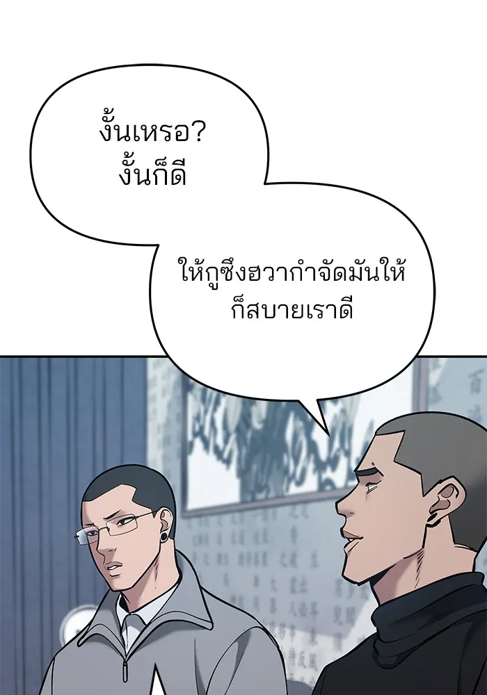 เลวฟาดเลว ตอนที่ 44 รูปที่ 110