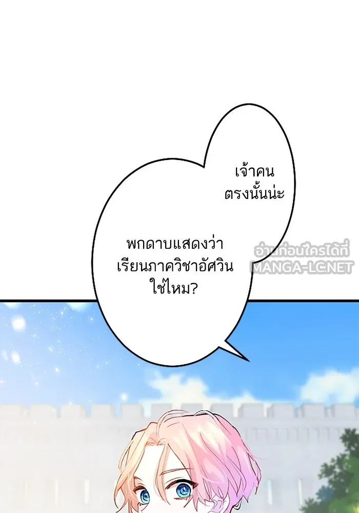 คุณหนูย้อนเวลามาเป็นอัศวิน ตอนที่ 2 รูปที่ 144