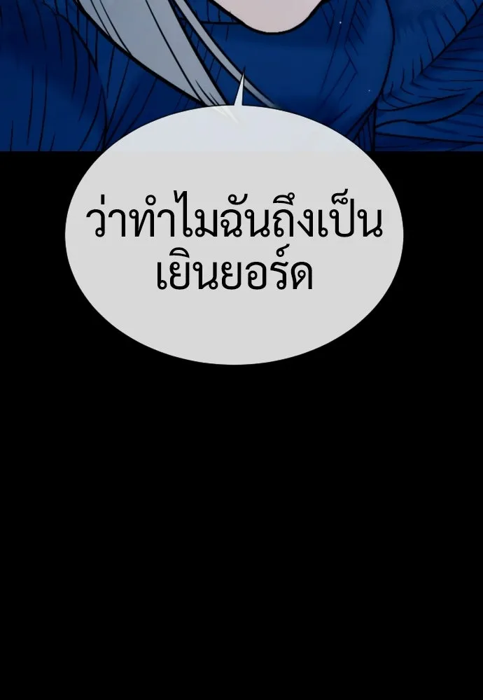 นักฆ่าย้อนวัย ตอนที่ 123 รูปที่ 241