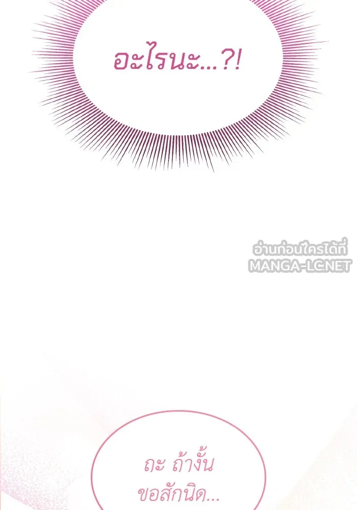 ทำแบบนี้ไม่ได้เพคะ องค์ชาย ตอนที่ 83 รูปที่ 102