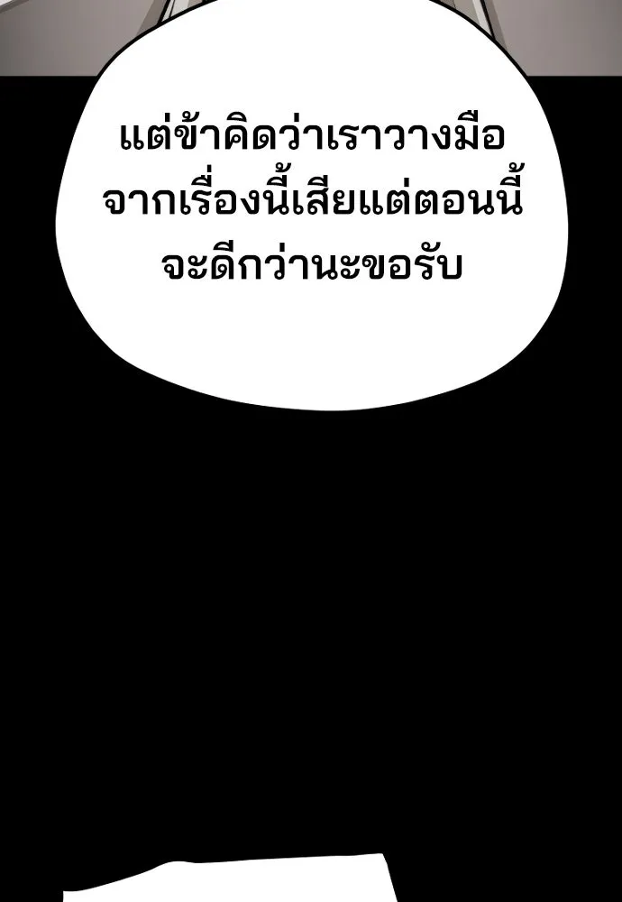 เส้นทางสู่เทพมาร ตอนที่ 72 รูปที่ 127