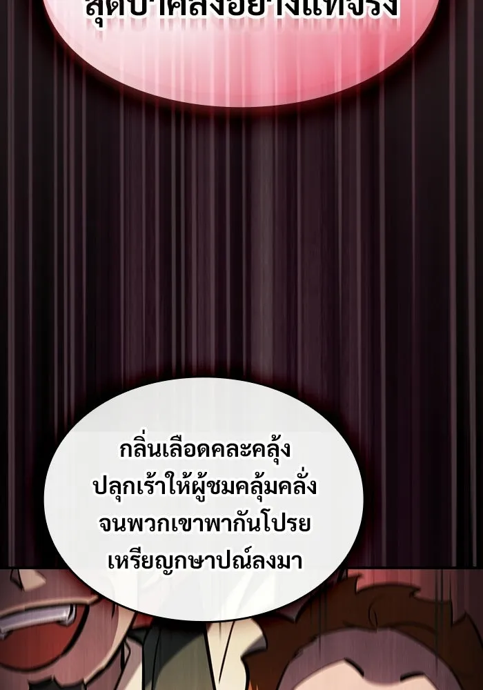 ซอร์ดมาสเตอร์ผู้กลืนดาบ ตอนที่ 13 รูปที่ 29