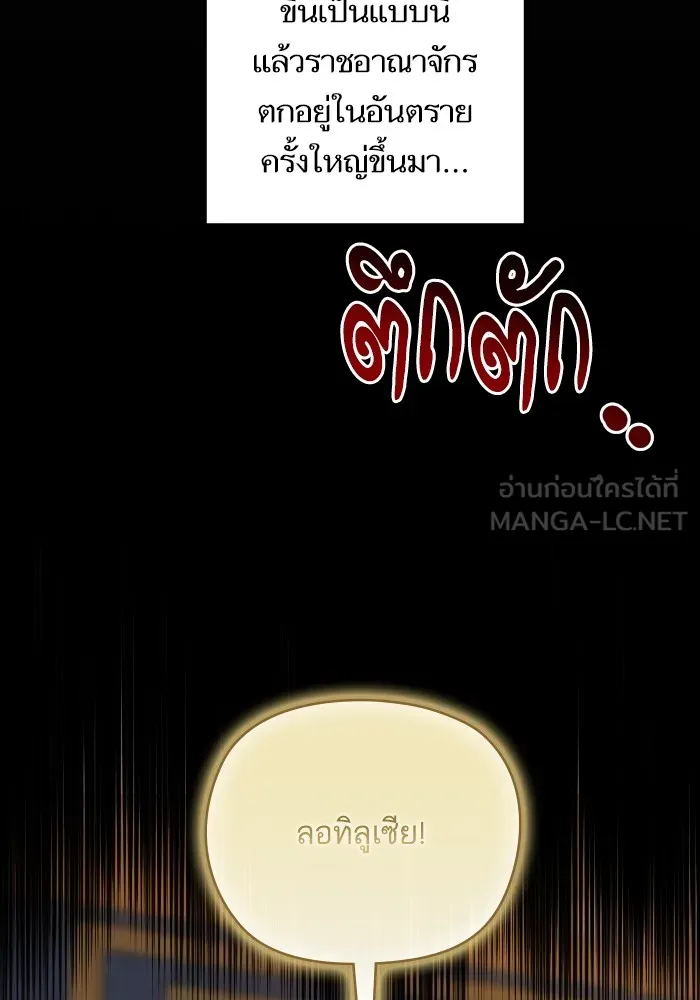 บุตรสาวของดยุกปีศาจ ตอนที่ 108 รูปที่ 84