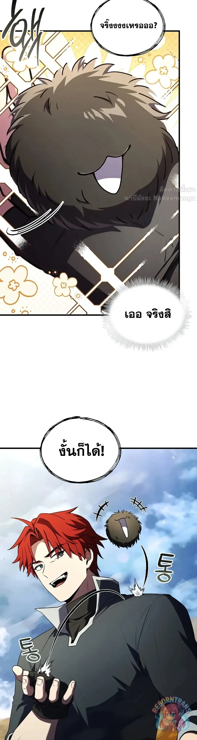 Return of The Unrivaled Spear Knight ตอนที่ ตอนที่ 189 รูปที่ 18