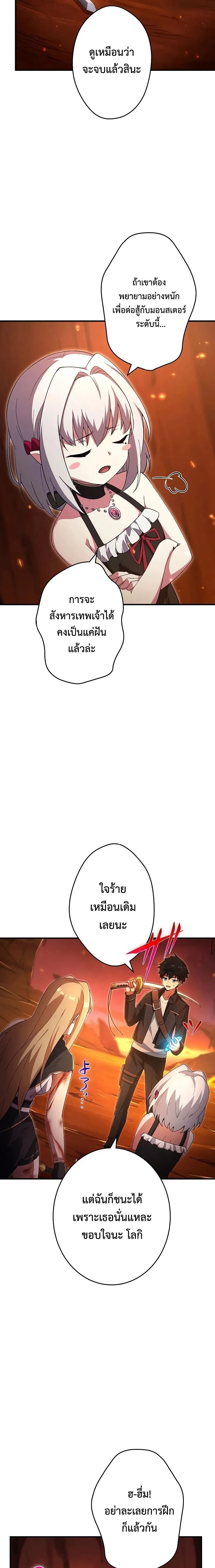The God-Slaying Copycat ตอนที่ ตอนที่ 21 รูปที่ 15
