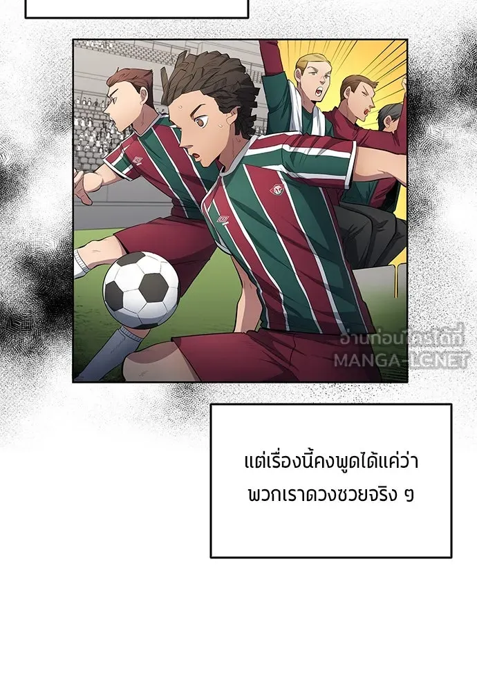 นักเตะแข้งสวรรค์ ตอนที่ 64 รูปที่ 84