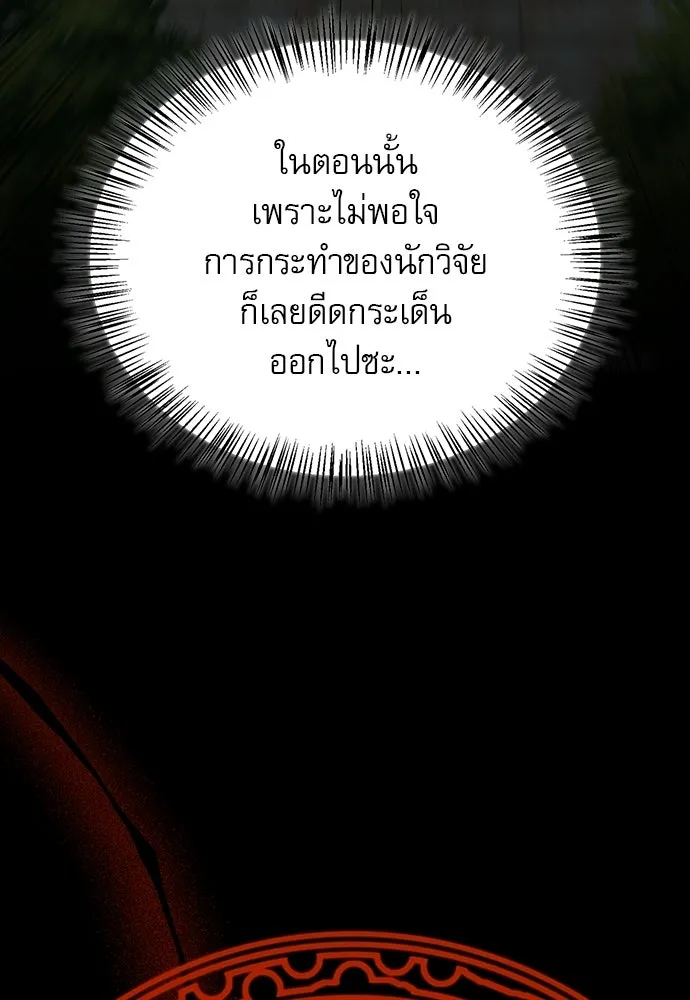 ชีวิตฮีลใจนายฮันเตอร์คลาส S ตอนที่ 26 รูปที่ 143