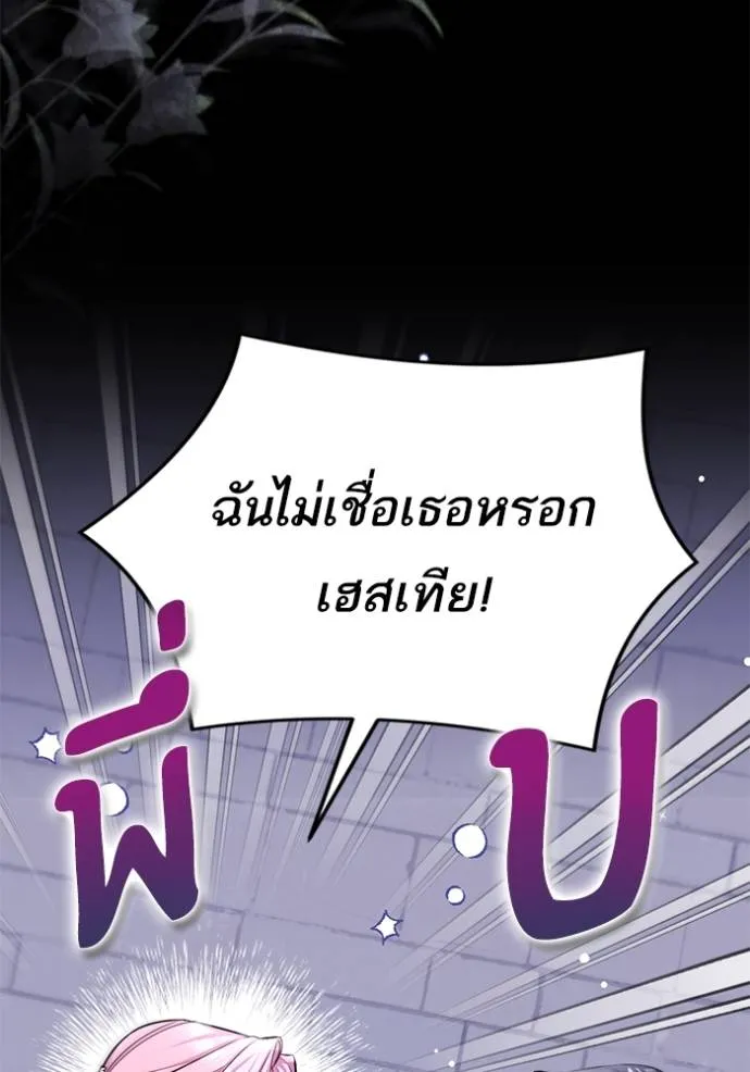 แด่ตัวละครโปรดที่ถูก ตอนที่ 88 รูปที่ 38