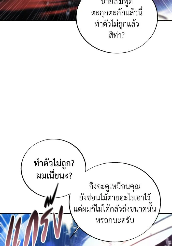 ศึกชิงบัลลังก์เทพเจ้ ตอนที่ 125 รูปที่ 55